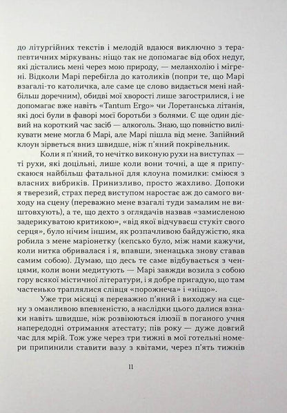 Through the eyes of a clown / Очима Клоуна Генрих Бёлль 9786179546334-6
