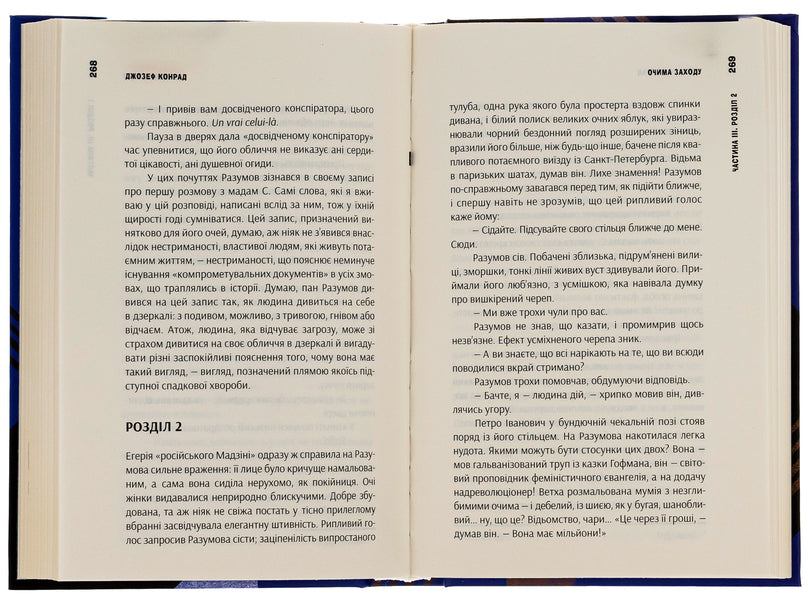 Through the eyes of the West. Autocracy and war. Volume 3 / Очима Заходу. Самодержавство і війна. Том 3 Джозеф Конрад 9786175693643-5