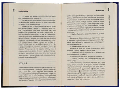Through the eyes of the West. Autocracy and war. Volume 3 / Очима Заходу. Самодержавство і війна. Том 3 Джозеф Конрад 9786175693643-5
