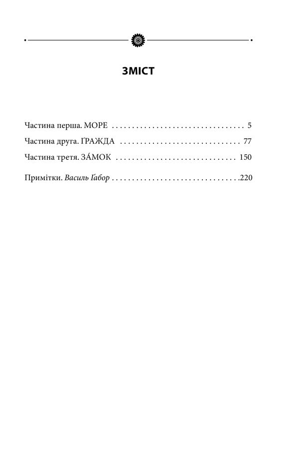 Through the pass. Volume 21 / Через перевал. Том 21 Роман Иванычук 978-966-03-9728-6-3