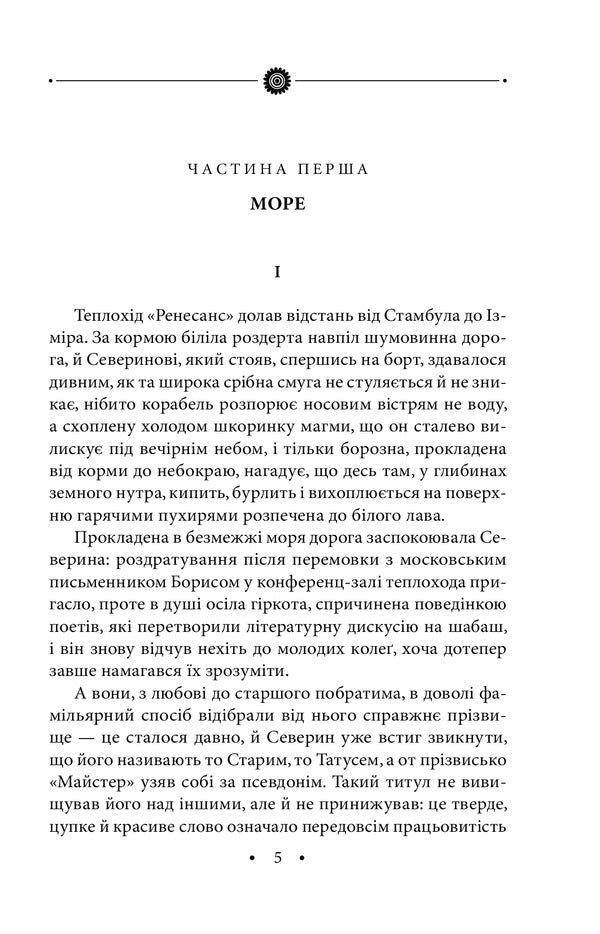 Through the pass. Volume 21 / Через перевал. Том 21 Роман Иванычук 978-966-03-9728-6-4