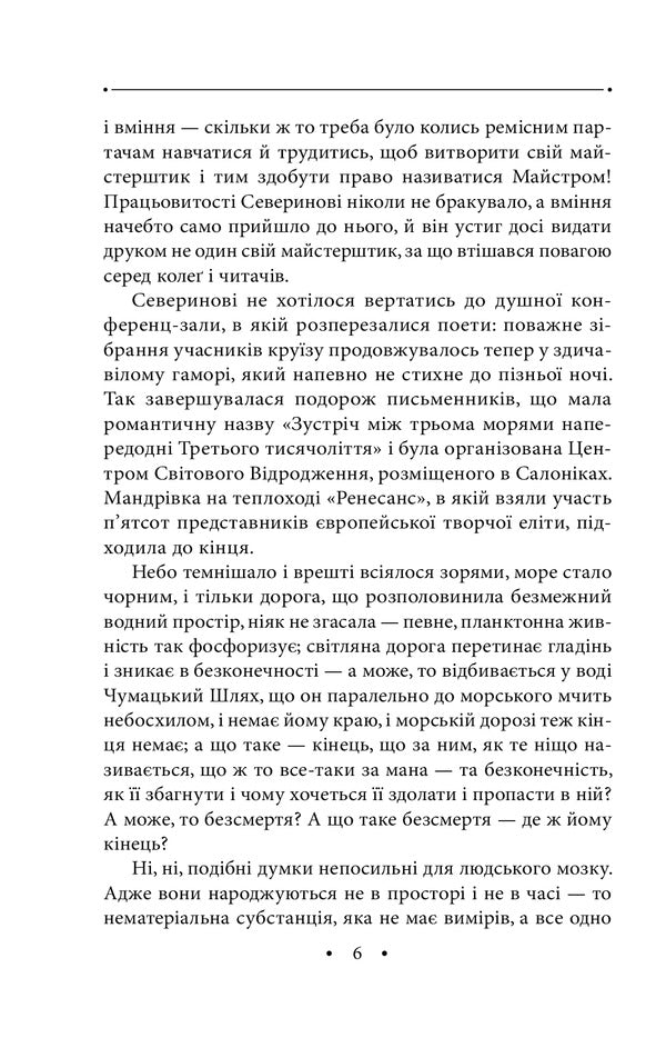 Through the pass. Volume 21 / Через перевал. Том 21 Роман Иванычук 978-966-03-9728-6-5