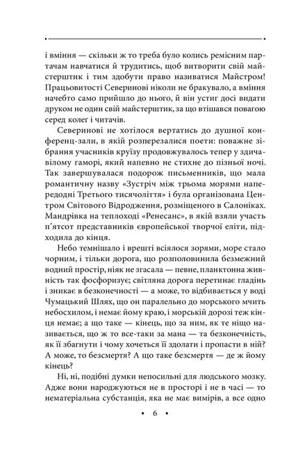 Through the pass. Volume 21 / Через перевал. Том 21 Роман Иванычук 978-966-03-9728-6-5