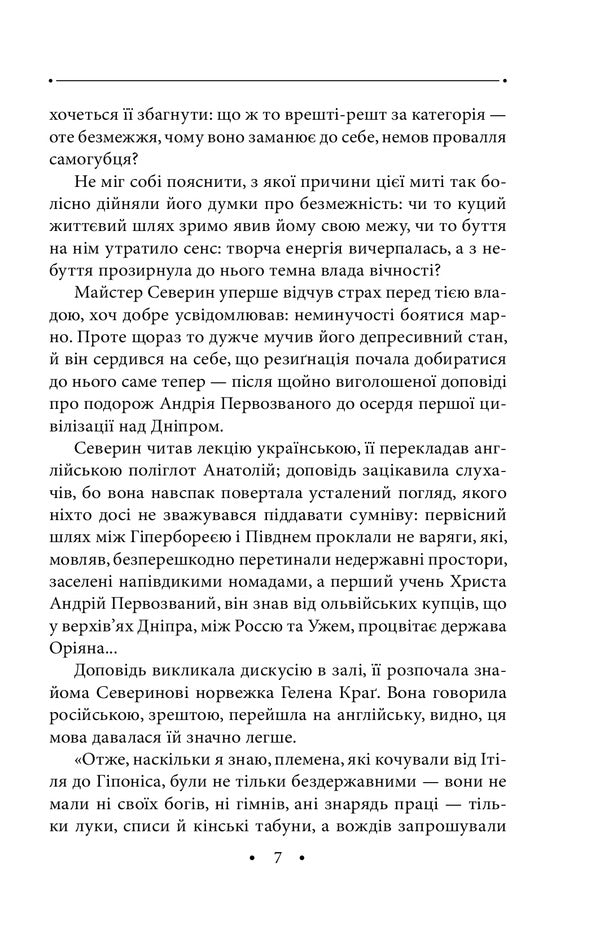 Through the pass. Volume 21 / Через перевал. Том 21 Роман Иванычук 978-966-03-9728-6-6