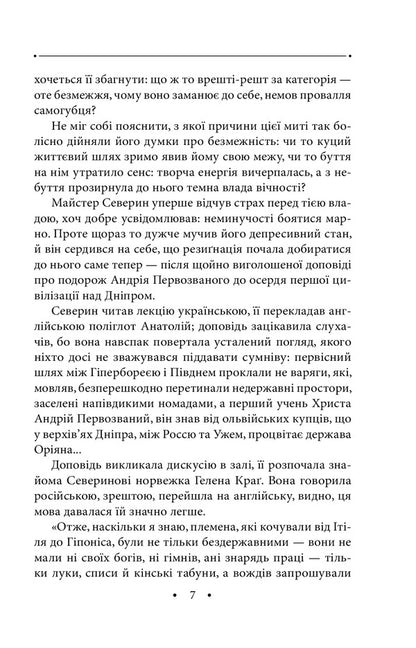 Through the pass. Volume 21 / Через перевал. Том 21 Роман Иванычук 978-966-03-9728-6-6