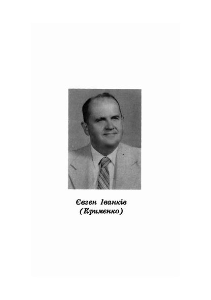 Through the prism of eternity. Poetry / Крізь призму вічності. Поезії Евгений Крыменко 978-611-012-127-9-3