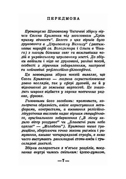 Through the prism of eternity. Poetry / Крізь призму вічності. Поезії Евгений Крыменко 978-611-012-127-9-4
