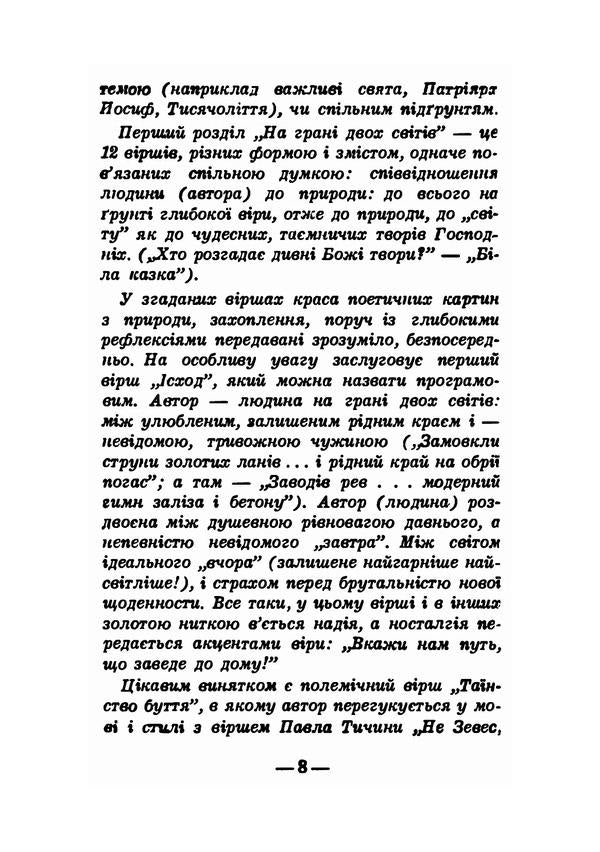 Through the prism of eternity. Poetry / Крізь призму вічності. Поезії Евгений Крыменко 978-611-012-127-9-5