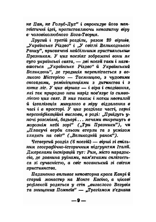 Through the prism of eternity. Poetry / Крізь призму вічності. Поезії Евгений Крыменко 978-611-012-127-9-6