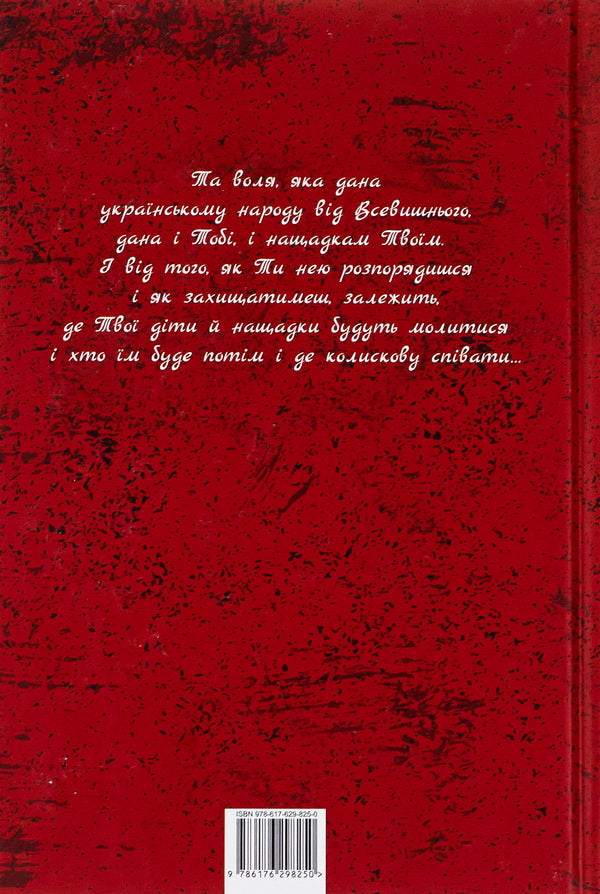 Through thorns - to freedom / Через терни – на волю Степан Орищин 9786176298250-2