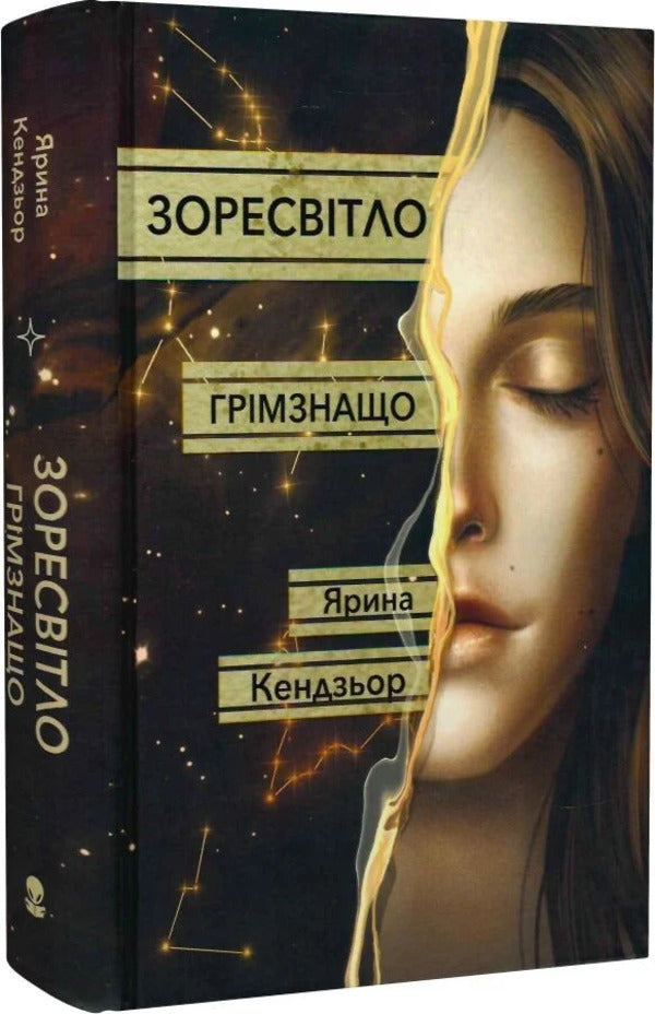 Thunderous - Грмзнащо Yaryna Kendzer - Ярина Кендзьор 9786178446581-2