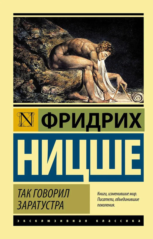 Thus Spoke Zarathustra - Так говорил Заратустра Friedrich Nietzsche - Фридрих Ницше Does not apply-1