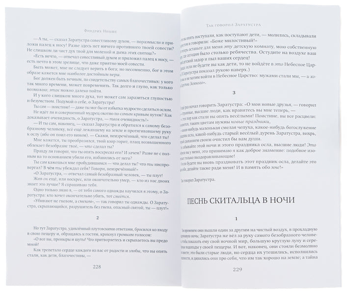 Thus spoke Zarathustra / Так говорил Заратустра Фридрих Ницше 978-088-0001-81-6-6