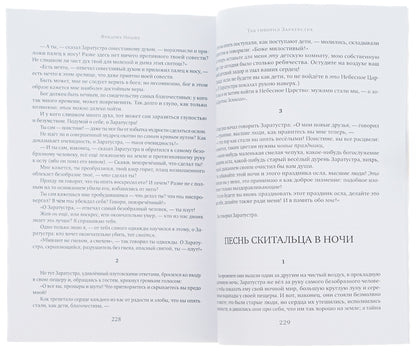 Thus spoke Zarathustra / Так говорил Заратустра Фридрих Ницше 978-088-0001-81-6-6