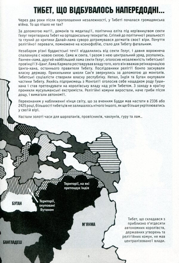 Tibet. The healing of Mkhushi, the butcher's daughter / Тибет. Зцілення Мхуші, доньки м'ясника Марк Хендрикс 978-966-663-367-8-3