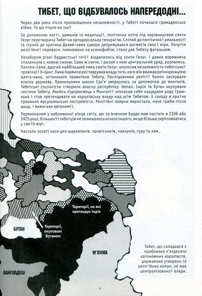 Tibet. The healing of Mkhushi, the butcher's daughter / Тибет. Зцілення Мхуші, доньки м'ясника Марк Хендрикс 978-966-663-367-8-3