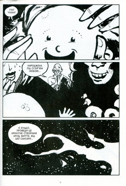 Tibet. The healing of Mkhushi, the butcher's daughter / Тибет. Зцілення Мхуші, доньки м'ясника Марк Хендрикс 978-966-663-367-8-5