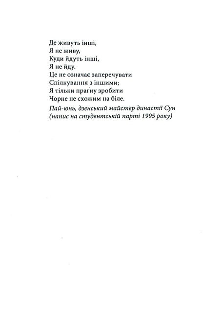 Tibet on the eighth floor / Тибет на восьмому поверсі Анатолий Днистровый -3