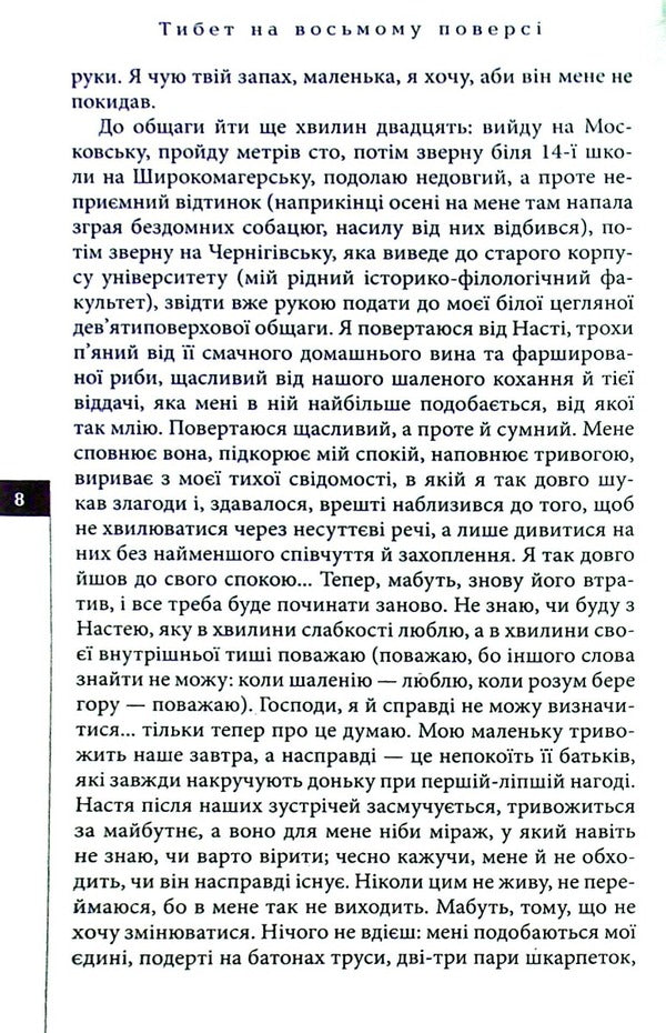 Tibet on the eighth floor / Тибет на восьмому поверсі Анатолий Днистровый -5