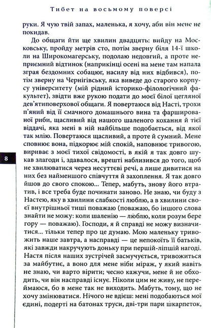 Tibet on the eighth floor / Тибет на восьмому поверсі Анатолий Днистровый -5