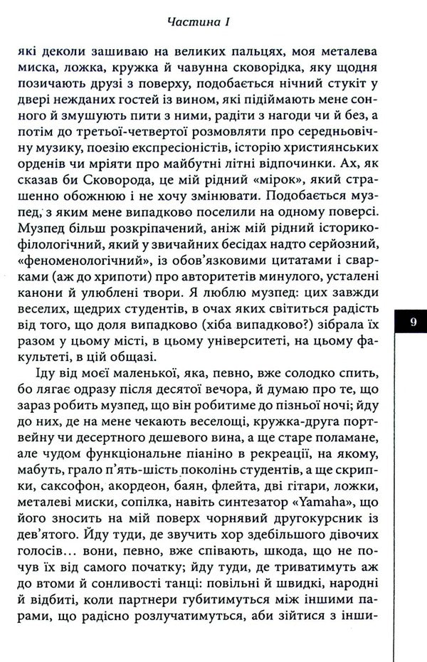 Tibet on the eighth floor / Тибет на восьмому поверсі Анатолий Днистровый -6