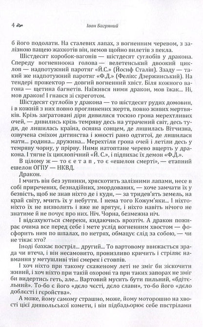 Tiger Hunters / Тигролови Ivan Bagryany / Іван Багряний 9786176735663-4