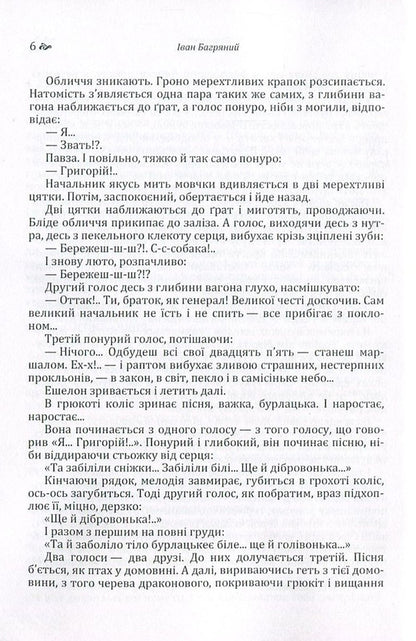 Tiger Hunters / Тигролови Ivan Bagryany / Іван Багряний 9786176735663-6