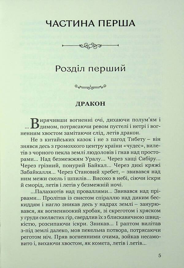 Tiger Hunters - Тигролови Ivan Bagryany - ван Багряний 9786178734015-3