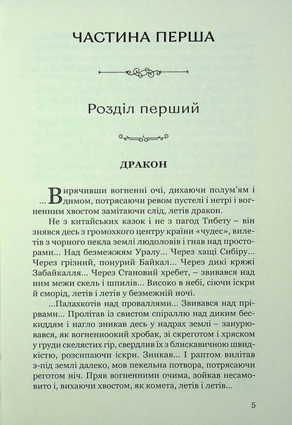 Tiger Hunters - Тигролови Ivan Bagryany - ван Багряний 9786178734015-3