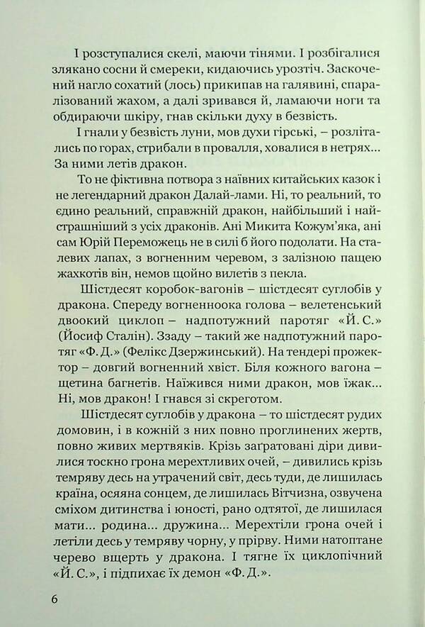Tiger Hunters - Тигролови Ivan Bagryany - ван Багряний 9786178734015-4
