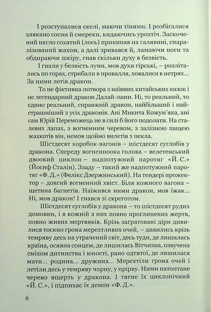 Tiger Hunters - Тигролови Ivan Bagryany - ван Багряний 9786178734015-4