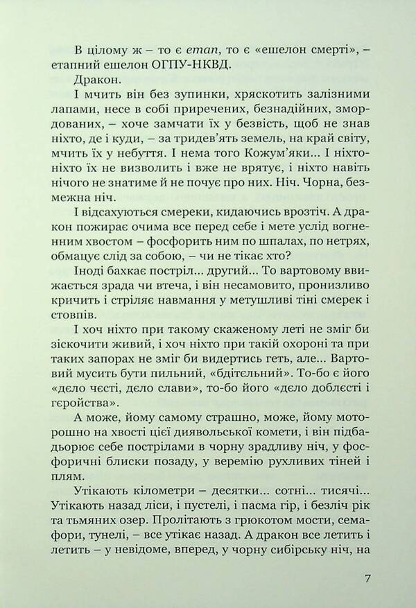 Tiger Hunters - Тигролови Ivan Bagryany - ван Багряний 9786178734015-5