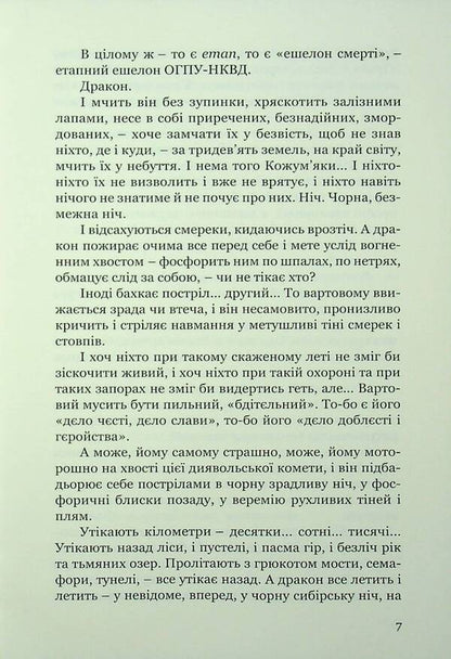 Tiger Hunters - Тигролови Ivan Bagryany - ван Багряний 9786178734015-5