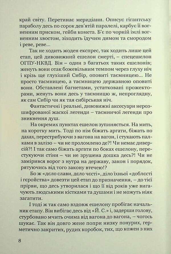 Tiger Hunters - Тигролови Ivan Bagryany - ван Багряний 9786178734015-6