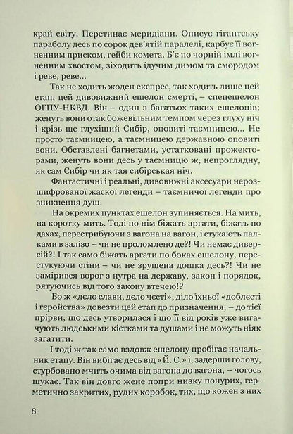 Tiger Hunters - Тигролови Ivan Bagryany - ван Багряний 9786178734015-6