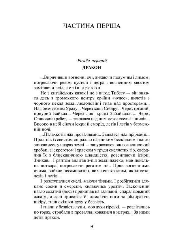 Tiger Hunters - Тигролови Ivan Bagryany - ван Багряний 9789660396203-5