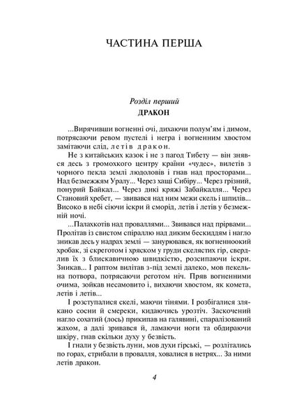 Tiger Hunters - Тигролови Ivan Bagryany - ван Багряний 9789660396203-5