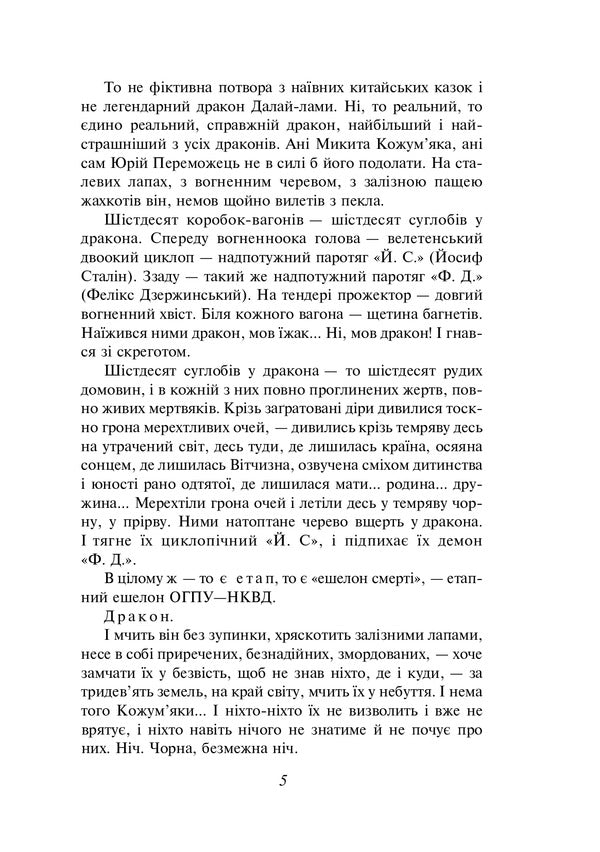Tiger Hunters - Тигролови Ivan Bagryany - ван Багряний 9789660396203-6