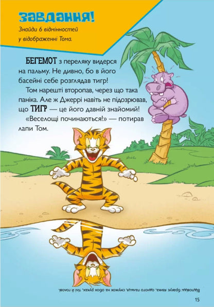 Tiger cat / Котисько-тигрисько Чарльз Карни 9786175231159-5