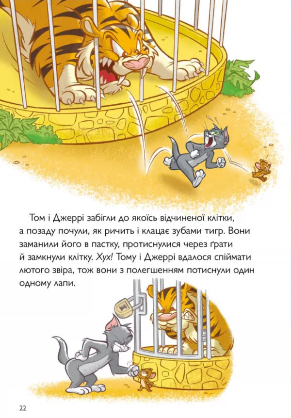 Tiger cat / Котисько-тигрисько Чарльз Карни 9786175231159-6