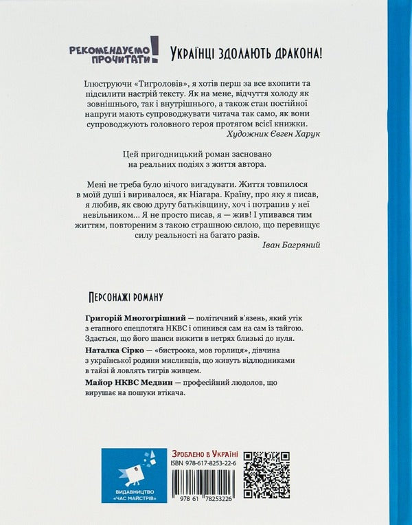 Tiger hunters / Тигролови Иван Багряный 978-617-825-322-6-2