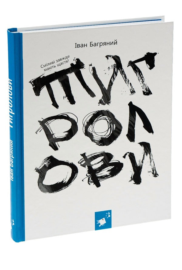 Tiger hunters / Тигролови Иван Багряный 978-617-825-322-6-3