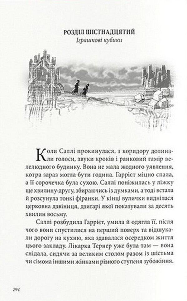 Tiger in the well / Тигр у криниці Филип Пулман 978-617-7914-58-6-4