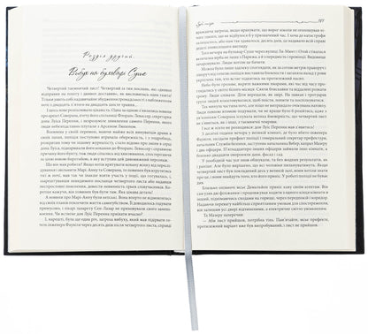 Tiger teeth / Зуби тигра Морис Леблан 978-966-10-9060-5-5