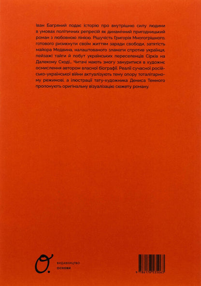 Tigrolov / Тигролови Иван Багряный 978-617-8535-06-3-2