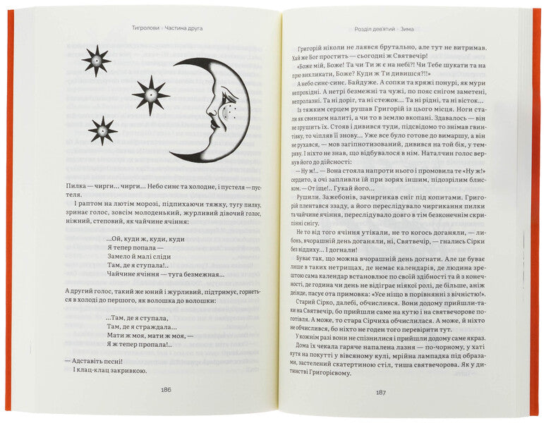 Tigrolov / Тигролови Иван Багряный 978-617-8535-06-3-6