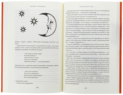 Tigrolov / Тигролови Иван Багряный 978-617-8535-06-3-6