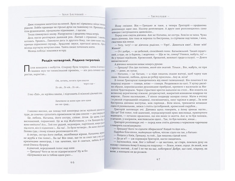 Tigrolov / Тигролови Ivan is purple / Іван Багрян 9780890008072-3