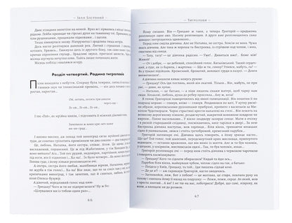 Tigrolov / Тигролови Ivan is purple / Іван Багрян 9780890008072-3