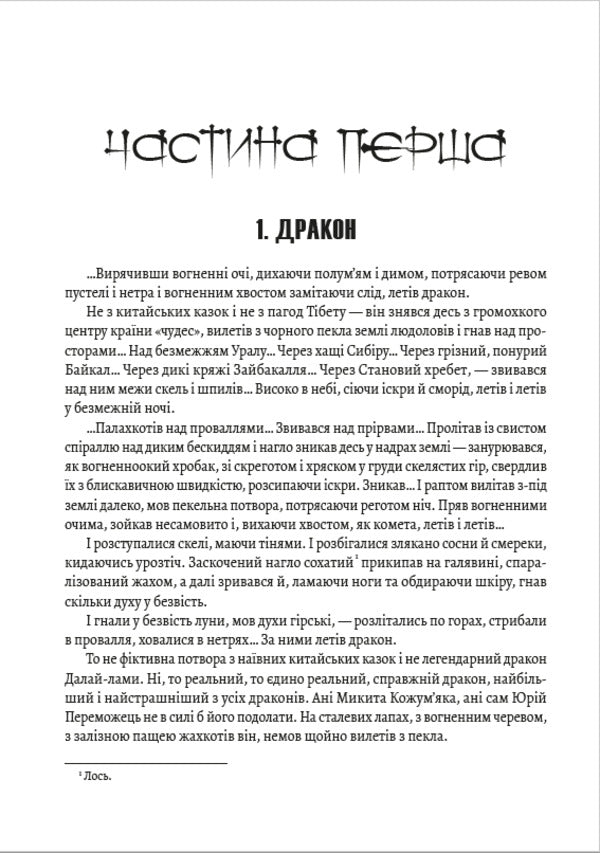 Tigrolov / Тигролови Ivan is purple / Іван Багрян 9780890008072-4